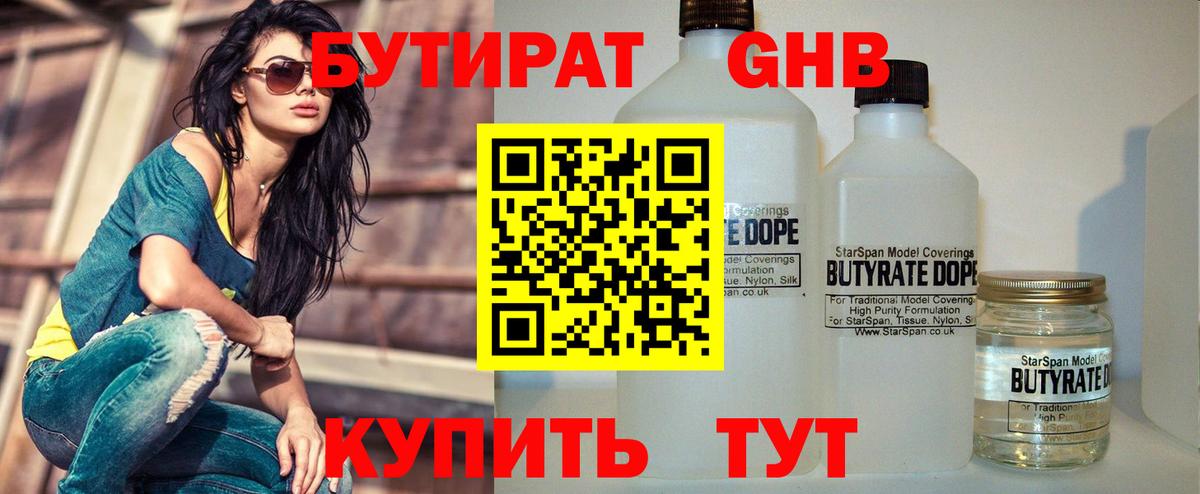 Белая Калитва  Бутират вода  Вход с VPN 