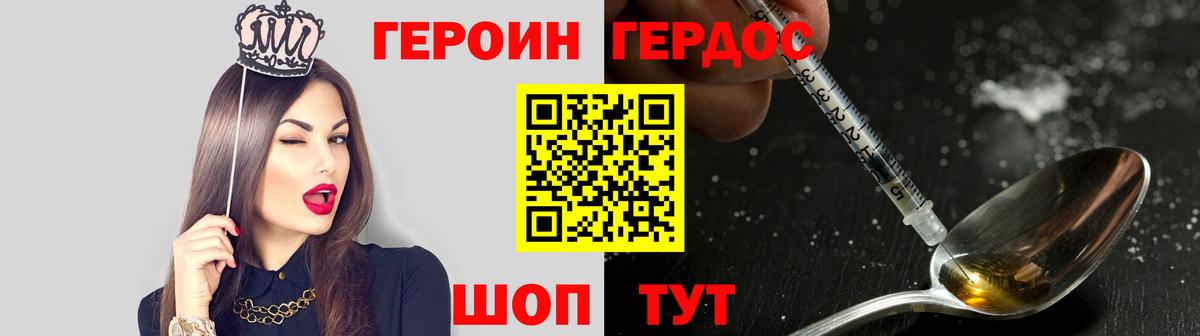 Героин белый Белая Калитва