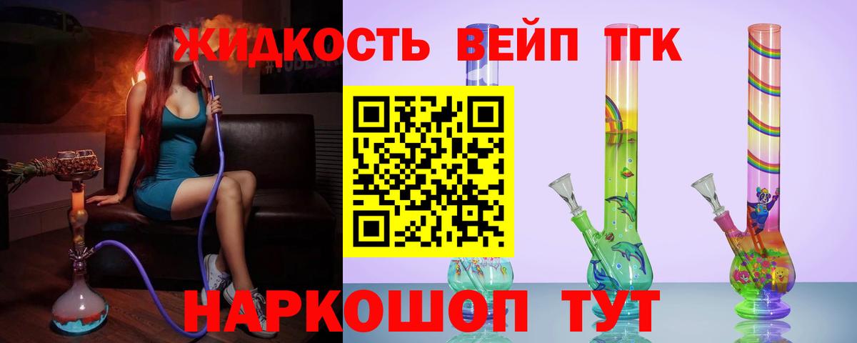 ТГК вейп  закладка  Белая Калитва  Вход с VPN  Дистиллят ТГК вейп с тгк 